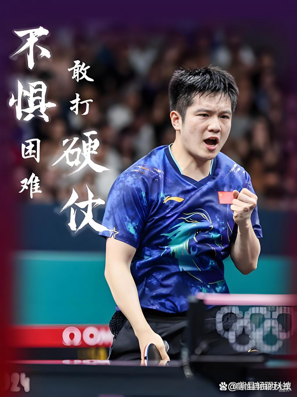 樊振东赛后谦逊发言登热搜，热刺大胜利雅得新月引发热议的简单介绍